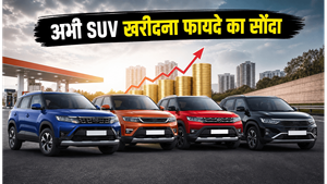 पेट्रोल-डीजल के बढ़ते दाम और मानसून का खतरा; 15 लाख के बजट में अभी SUV खरीदना क्यों है समझदारी?