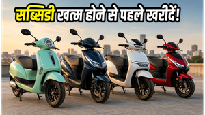 1 लाख से कम में ये 3 इलेक्ट्रिक स्कूटर हैं बेस्ट; सब्सिडी खत्म होने से पहले उठाएं फायदा