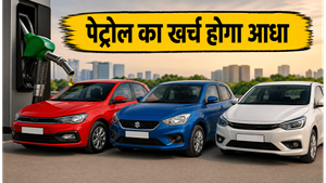 कार की कीमतें बढ़ने से परेशान? ये 3 गाड़ियां बचाएंगी आपका हर महीने का पेट्रोल खर्च