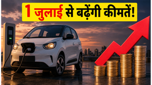 1 जुलाई से महंगी होंगी इलेक्ट्रिक कारें: 5 दिन में उठाएं इस ऑफर का फायदा