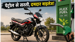 पेट्रोल की महंगाई का तोड़! हीरो कल लॉन्च करेगा अपनी पहली 100cc फ्लेक्स-फ्यूल बाइक, जानें क्या होगी कीमत