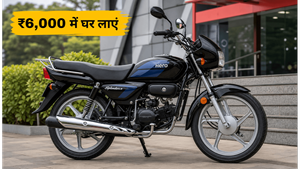 ₹6,000 डाउन पेमेंट में घर लाएं Hero Splendor Plus, जानें EMI और ऑन-रोड कीमत