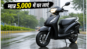 बारिश में ऑफिस जाने की टेंशन खत्म! मात्र 5,000 रुपये में घर लाएं Honda Activa 6G