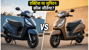 एक्टिवा बनाम जुपिटर: जून 2026 में कौन सा स्कूटर है बेस्ट? जानें असली माइलेज और कीमत