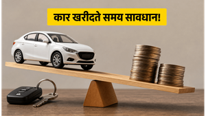 नई कार खरीदने जा रहे हैं? डीलर के इन 3 छिपे हुए खर्चों से बचें और बचाएं हजारों रुपये