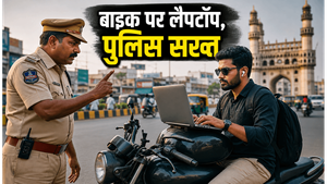 'वर्क फ्रॉम बाइक' का खतरनाक स्टंट: हैदराबाद में वायरल वीडियो पर पुलिस की सख्त चेतावनी