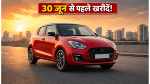 नई मारुति स्विफ्ट खरीदने का आखिरी मौका! 30 जून से पहले पाएं बेस्ट डील और EMI प्लान