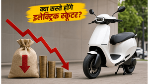 ओला इलेक्ट्रिक के QIP से मची हलचल: क्या 1 लाख से सस्ते होंगे अब ये धाकड़ स्कूटर?