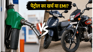 पेट्रोल के बढ़ते दाम और EMI का गणित: क्या आपकी जेब पर पड़ रहा है भारी बोझ?