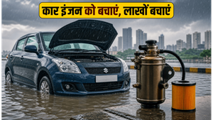मुंबई की बारिश में कार का इंजन हो सकता है खराब, सिर्फ ₹50 की EMI में पाएं सुरक्षा