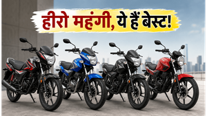 1 जुलाई से हीरो की बाइक हुई महंगी; 1 लाख के बजट में अब भी बेस्ट हैं ये 4 माइलेज बाइक्स
