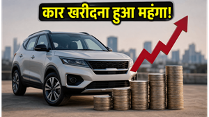 1 जुलाई से कार खरीदना हुआ महंगा! EMI और बजट पर पड़ेगा सीधा असर, जानें पूरी डिटेल्स