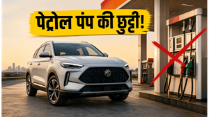 MG की नई SUV का धमाका: पेट्रोल पंप जाने की टेंशन खत्म, जानिए क्या है खास