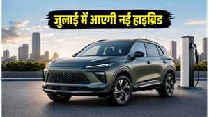 MG की नई हाइब्रिड SUV मचाएगी तहलका: जुलाई 2026 में लॉन्च होगी ये किफायती PHEV, जानें क्या है खास?