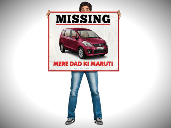 मेरे डैड की मारुति में एरटिगा की धूम मेरे डैड की मारुति में एरटिगा की धूम