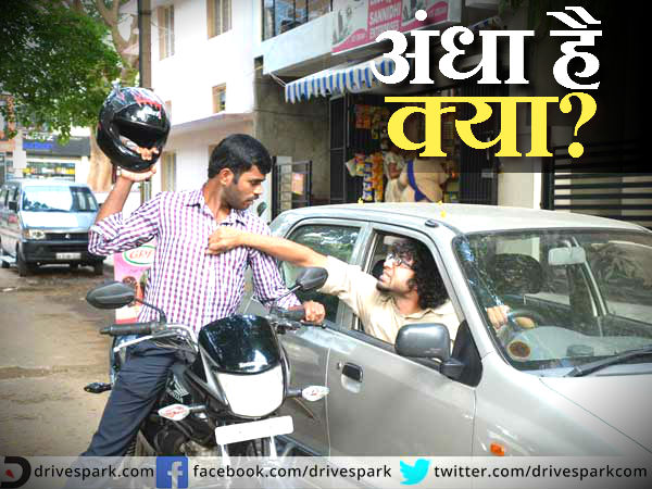 वो बातें जो सड़क पर आये दिन सुनने को मिलती हैं 