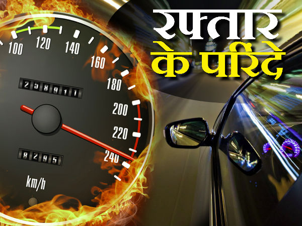 दुनिया के सबसे तेज रफ्तार वाहन 