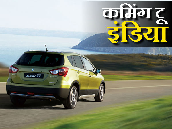 क्रॉसओवर सेग्‍मेंट में पहला कदम 