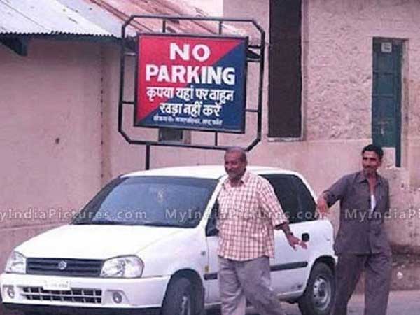 नो पार्किंग में पार्किंग 