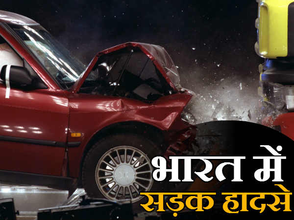 भारत में इन 10 मुख्‍य वजहों से होते हैं सड़क हादसे 