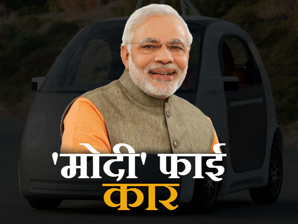 नरेंद्र मोदी ने सेल्‍फ ड्राइविंग कार में किया सफर 