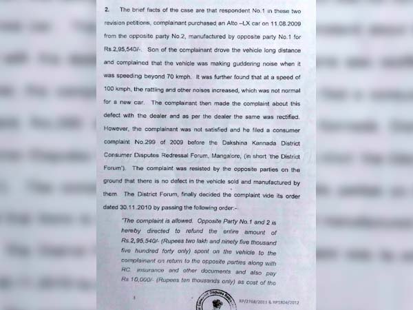 मारूति सुजुकी डीलर ने वसूला था एक्ट्रा चार्ज, भरना पड़ा 1 लाख का फाइन मारूति सुजुकी डीलर ने वसूला था एक्ट्रा चार्ज, भरना पड़ा 1 लाख का फाइन