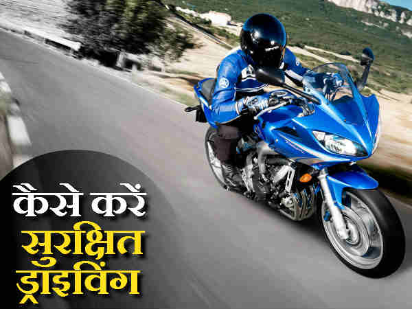 सड़क हादसों से बचना है तो अपनाएं ये टिप्स