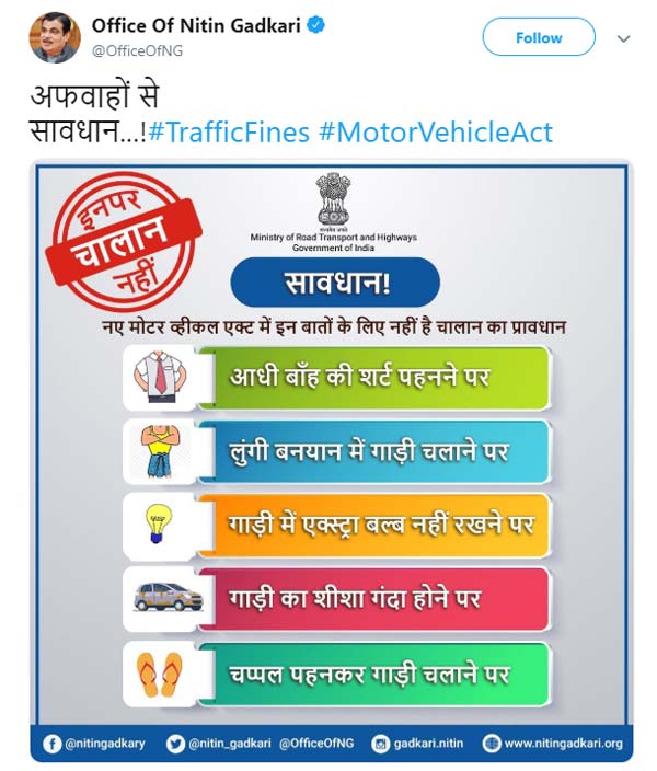 नए मोटर व्हीकल एक्ट के तहत फैलाये जा रहे यह अफवाह, इनसे रहे सावधान 