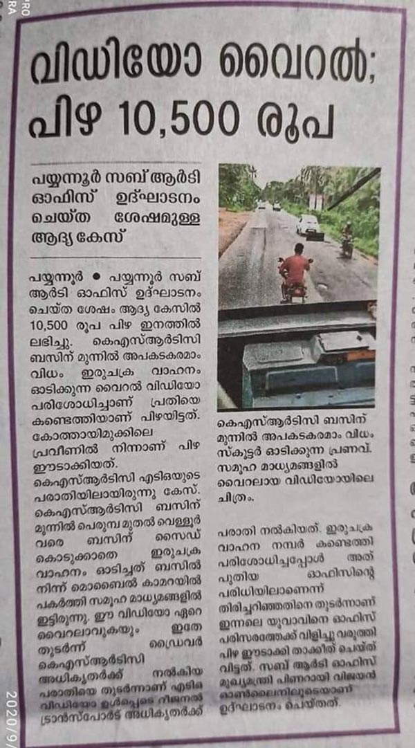 Biker Blocks Way Of A Bus, Fined: बाइकर ने रोका बस का रास्ता, कटा 10,500 रुपये का चालान