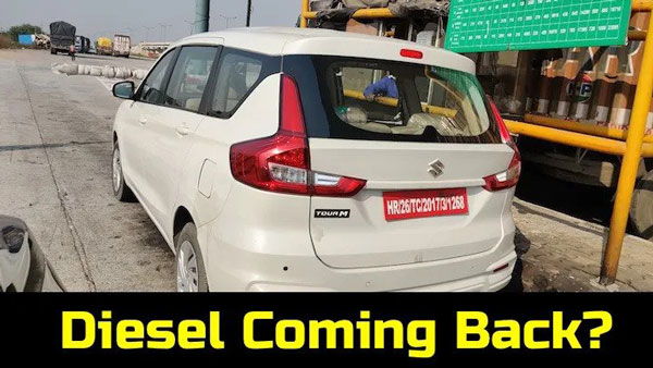 Maruti Ertiga Diesel Spied Testing: मारुति अर्टिगा डीजल टेस्टिंग करते आई नजर, क्या होगी लॉन्च?