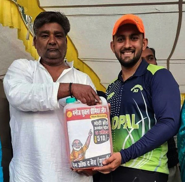 क्रिकेट प्रतियोगिता में मैन ऑफ द मैच बना खिलाड़ी, पुरस्कार में मिला 5 लीटर पेट्रोल क्रिकेट प्रतियोगिता में मैन ऑफ द मैच बना खिलाड़ी, पुरस्कार में मिला 5 लीटर पेट्रोल