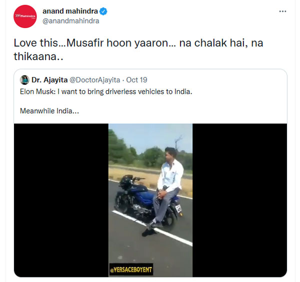 बिना ड्राइवर के दौड़ रही थी बाइक, आनंद महिंद्रा ने वीडियो ट्विट किया तो लोगों ने जताई नाराजगी