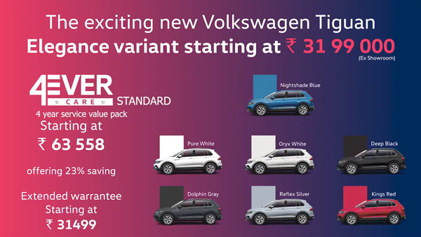 नई Volkswagen Tiguan रंग विकल्प