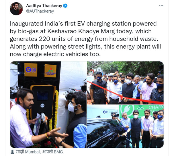 मुंबई में खुला बायोगैस से चलने वाला इलेक्ट्रिक वाहन चार्जिंग स्टेशन, मिनटों में चार्ज होगी इलेक्ट्रिक कार