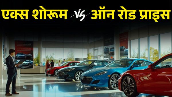 Ex-Showroom vs On-Road Price