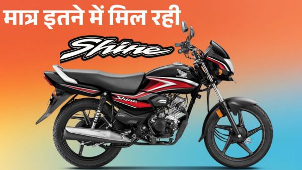 Honda Shine New Price After GST Cut
