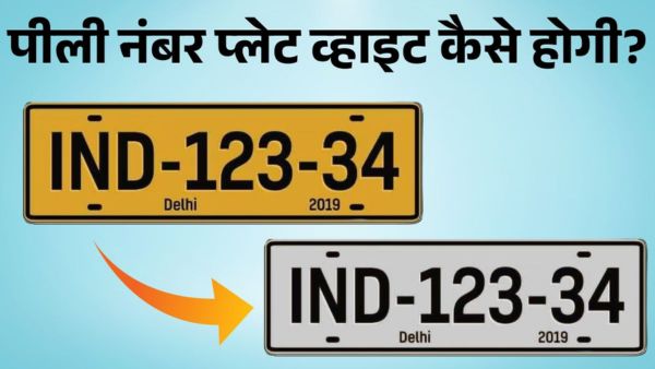 How To Change Commercial Vehicle To Private Car