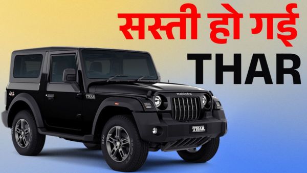 Mahindra Thar New Price After GST Cut