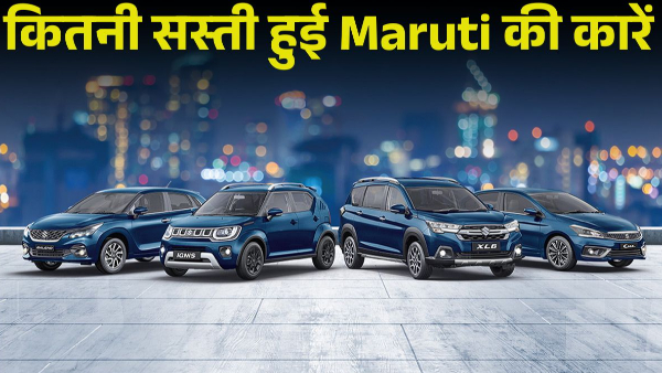 Maruti Cars Price