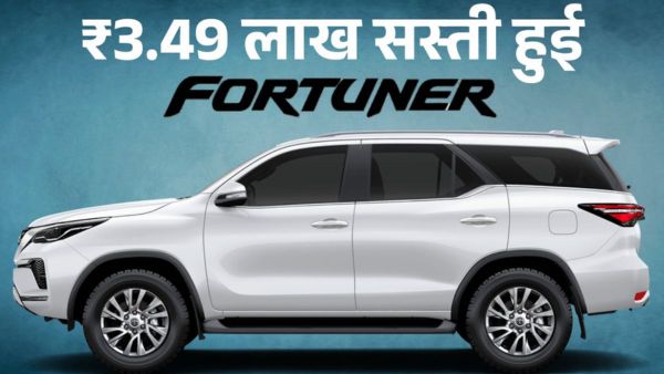 Toyota Fortuner Price Cut