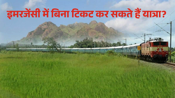 Railway Emergency Travel Rules