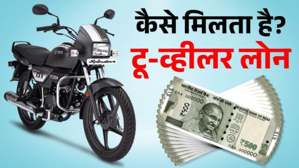 Two Wheeler Loan