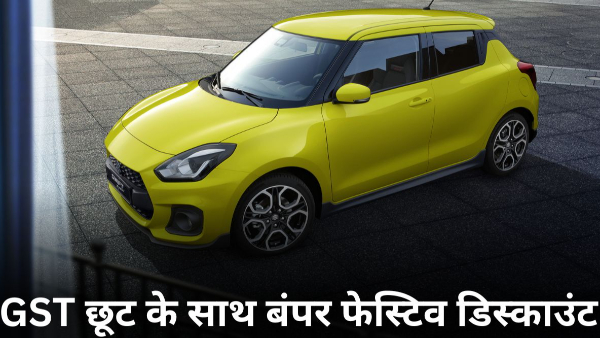 Maruti Swift