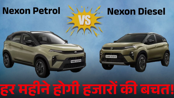 Tata Nexon Petrol Vs Diesel