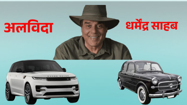 Dharmendra Car Collection