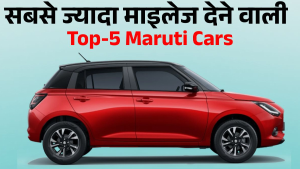 Top 5 Best Mileage Maruti Cars