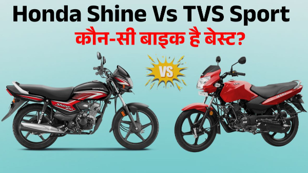 Honda Shine 100 Vs TVS Sport