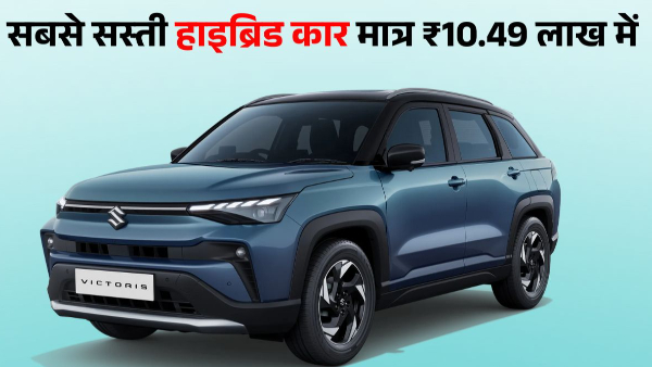 Maruti Suzuki Victoris