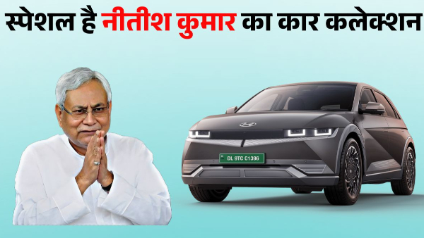 Nitish Kumar Car Collection