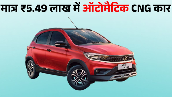 Tata Tiago CNG 2025